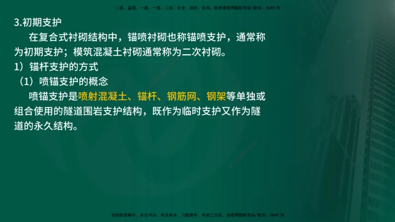 25年《案例交通》第1部分讲义在线版_监理工程师_2025监理工程师_2025年监理工程师SVIP_2025年监理交通案例SVIP_02-基础精讲✿高端面授✿深度强化_01.第一部分&&主要知识点