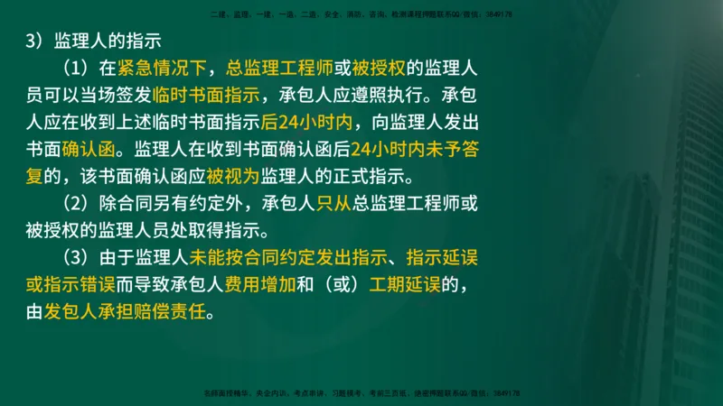 25年《案例交通》第1部分讲义在线版_监理工程师_2025监理工程师_2025年监理工程师SVIP_2025年监理交通案例SVIP_02-基础精讲✿高端面授✿深度强化_01.第一部分&&主要知识点