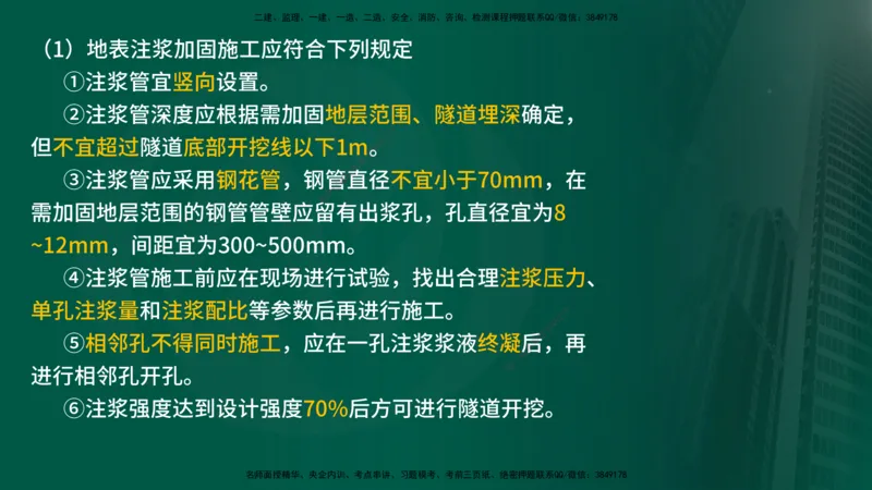 25年《案例交通》第1部分讲义在线版_监理工程师_2025监理工程师_2025年监理工程师SVIP_2025年监理交通案例SVIP_02-基础精讲✿高端面授✿深度强化_01.第一部分&&主要知识点
