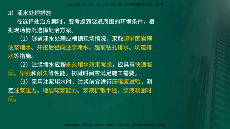 25年《案例交通》第1部分讲义在线版_监理工程师_2025监理工程师_2025年监理工程师SVIP_2025年监理交通案例SVIP_02-基础精讲✿高端面授✿深度强化_01.第一部分&&主要知识点
