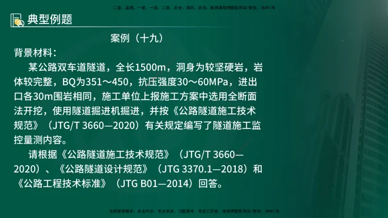 25年《案例交通》第1部分讲义在线版_监理工程师_2025监理工程师_2025年监理工程师SVIP_2025年监理交通案例SVIP_02-基础精讲✿高端面授✿深度强化_01.第一部分&&主要知识点