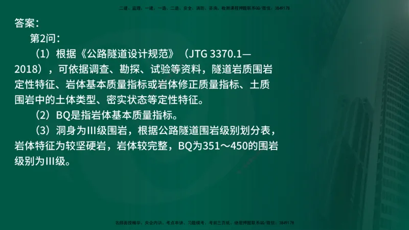25年《案例交通》第1部分讲义在线版_监理工程师_2025监理工程师_2025年监理工程师SVIP_2025年监理交通案例SVIP_02-基础精讲✿高端面授✿深度强化_01.第一部分&&主要知识点