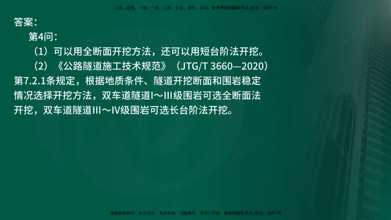 25年《案例交通》第1部分讲义在线版_监理工程师_2025监理工程师_2025年监理工程师SVIP_2025年监理交通案例SVIP_02-基础精讲✿高端面授✿深度强化_01.第一部分&&主要知识点