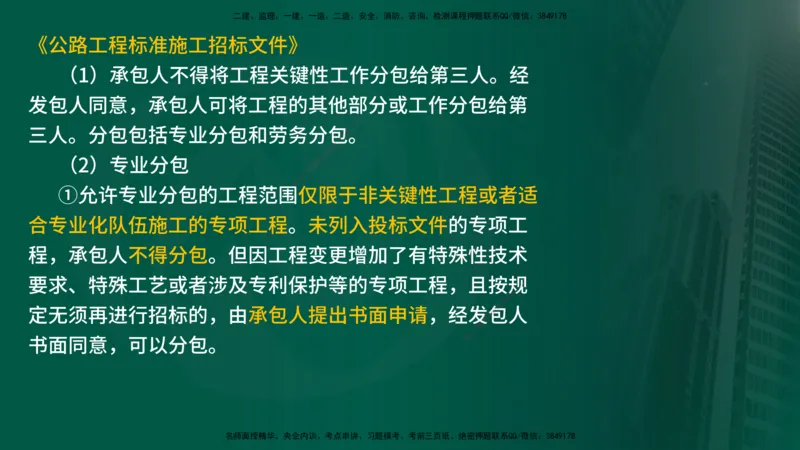 25年《案例交通》第1部分讲义在线版_监理工程师_2025监理工程师_2025年监理工程师SVIP_2025年监理交通案例SVIP_02-基础精讲✿高端面授✿深度强化_01.第一部分&&主要知识点