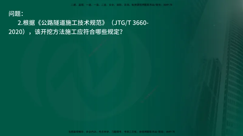 25年《案例交通》第1部分讲义在线版_监理工程师_2025监理工程师_2025年监理工程师SVIP_2025年监理交通案例SVIP_02-基础精讲✿高端面授✿深度强化_01.第一部分&&主要知识点