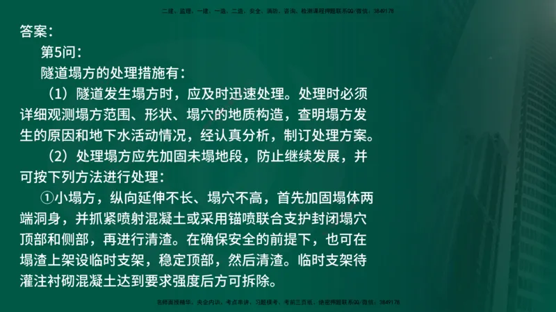 25年《案例交通》第1部分讲义在线版_监理工程师_2025监理工程师_2025年监理工程师SVIP_2025年监理交通案例SVIP_02-基础精讲✿高端面授✿深度强化_01.第一部分&&主要知识点