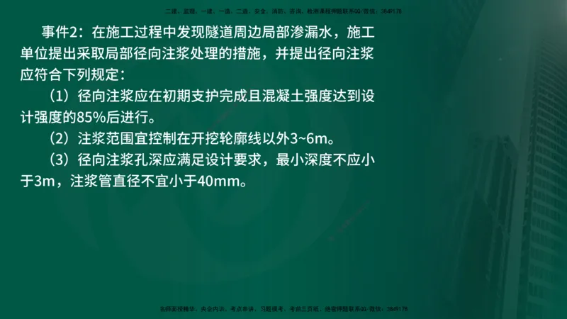 25年《案例交通》第1部分讲义在线版_监理工程师_2025监理工程师_2025年监理工程师SVIP_2025年监理交通案例SVIP_02-基础精讲✿高端面授✿深度强化_01.第一部分&&主要知识点