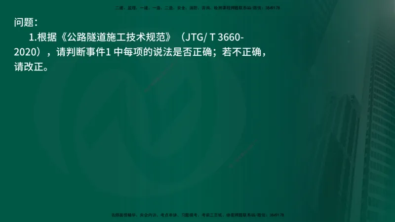 25年《案例交通》第1部分讲义在线版_监理工程师_2025监理工程师_2025年监理工程师SVIP_2025年监理交通案例SVIP_02-基础精讲✿高端面授✿深度强化_01.第一部分&&主要知识点
