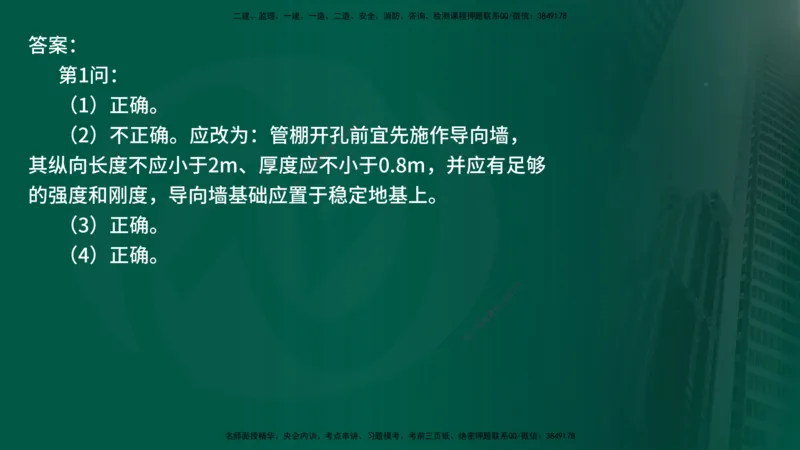 25年《案例交通》第1部分讲义在线版_监理工程师_2025监理工程师_2025年监理工程师SVIP_2025年监理交通案例SVIP_02-基础精讲✿高端面授✿深度强化_01.第一部分&&主要知识点