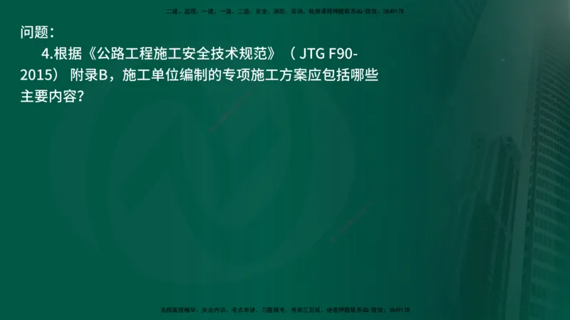 25年《案例交通》第1部分讲义在线版_监理工程师_2025监理工程师_2025年监理工程师SVIP_2025年监理交通案例SVIP_02-基础精讲✿高端面授✿深度强化_01.第一部分&&主要知识点