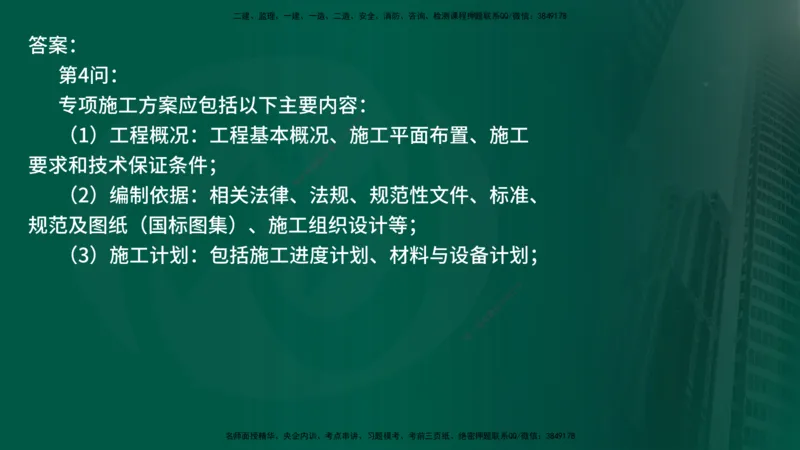 25年《案例交通》第1部分讲义在线版_监理工程师_2025监理工程师_2025年监理工程师SVIP_2025年监理交通案例SVIP_02-基础精讲✿高端面授✿深度强化_01.第一部分&&主要知识点
