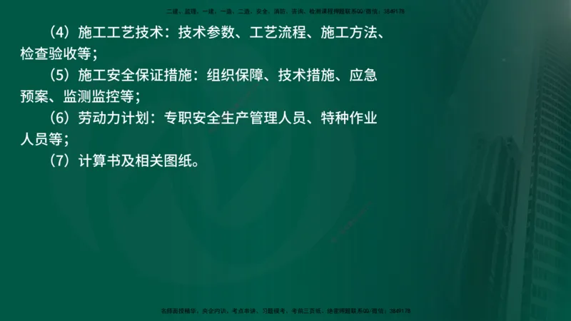 25年《案例交通》第1部分讲义在线版_监理工程师_2025监理工程师_2025年监理工程师SVIP_2025年监理交通案例SVIP_02-基础精讲✿高端面授✿深度强化_01.第一部分&&主要知识点