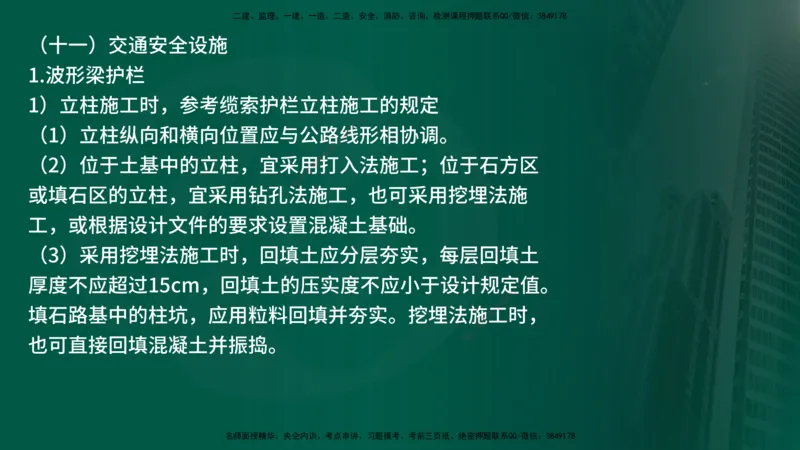 25年《案例交通》第1部分讲义在线版_监理工程师_2025监理工程师_2025年监理工程师SVIP_2025年监理交通案例SVIP_02-基础精讲✿高端面授✿深度强化_01.第一部分&&主要知识点