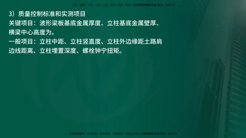 25年《案例交通》第1部分讲义在线版_监理工程师_2025监理工程师_2025年监理工程师SVIP_2025年监理交通案例SVIP_02-基础精讲✿高端面授✿深度强化_01.第一部分&&主要知识点
