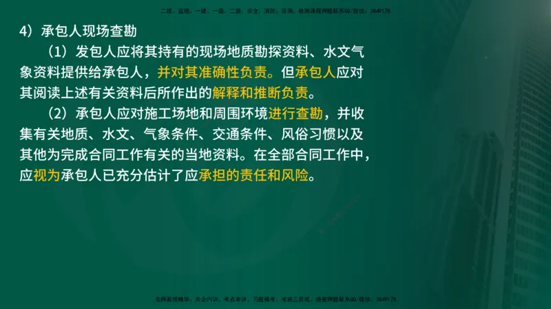 25年《案例交通》第1部分讲义在线版_监理工程师_2025监理工程师_2025年监理工程师SVIP_2025年监理交通案例SVIP_02-基础精讲✿高端面授✿深度强化_01.第一部分&&主要知识点