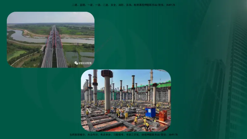 25年《案例交通》第1部分讲义在线版_监理工程师_2025监理工程师_2025年监理工程师SVIP_2025年监理交通案例SVIP_02-基础精讲✿高端面授✿深度强化_01.第一部分&&主要知识点