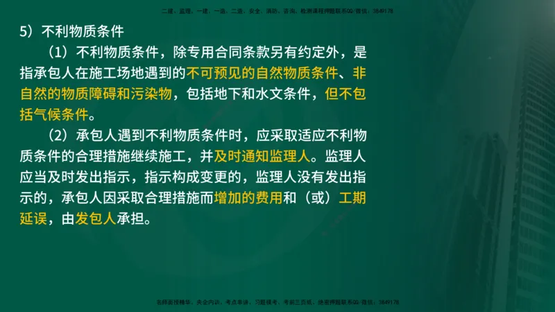 25年《案例交通》第1部分讲义在线版_监理工程师_2025监理工程师_2025年监理工程师SVIP_2025年监理交通案例SVIP_02-基础精讲✿高端面授✿深度强化_01.第一部分&&主要知识点
