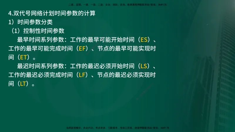 25年《案例交通》第1部分讲义在线版_监理工程师_2025监理工程师_2025年监理工程师SVIP_2025年监理交通案例SVIP_02-基础精讲✿高端面授✿深度强化_01.第一部分&&主要知识点