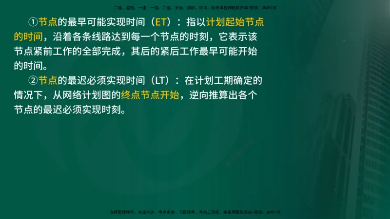 25年《案例交通》第1部分讲义在线版_监理工程师_2025监理工程师_2025年监理工程师SVIP_2025年监理交通案例SVIP_02-基础精讲✿高端面授✿深度强化_01.第一部分&&主要知识点