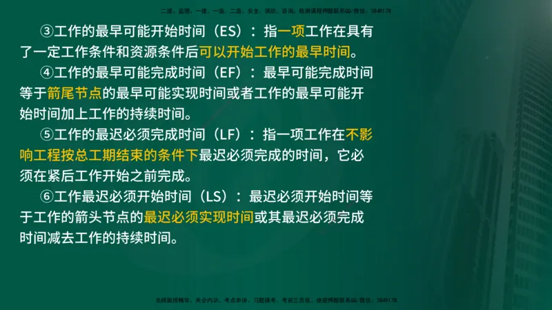 25年《案例交通》第1部分讲义在线版_监理工程师_2025监理工程师_2025年监理工程师SVIP_2025年监理交通案例SVIP_02-基础精讲✿高端面授✿深度强化_01.第一部分&&主要知识点