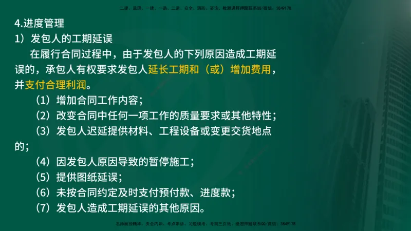 25年《案例交通》第1部分讲义在线版_监理工程师_2025监理工程师_2025年监理工程师SVIP_2025年监理交通案例SVIP_02-基础精讲✿高端面授✿深度强化_01.第一部分&&主要知识点