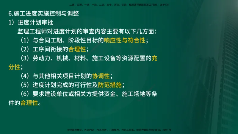 25年《案例交通》第1部分讲义在线版_监理工程师_2025监理工程师_2025年监理工程师SVIP_2025年监理交通案例SVIP_02-基础精讲✿高端面授✿深度强化_01.第一部分&&主要知识点