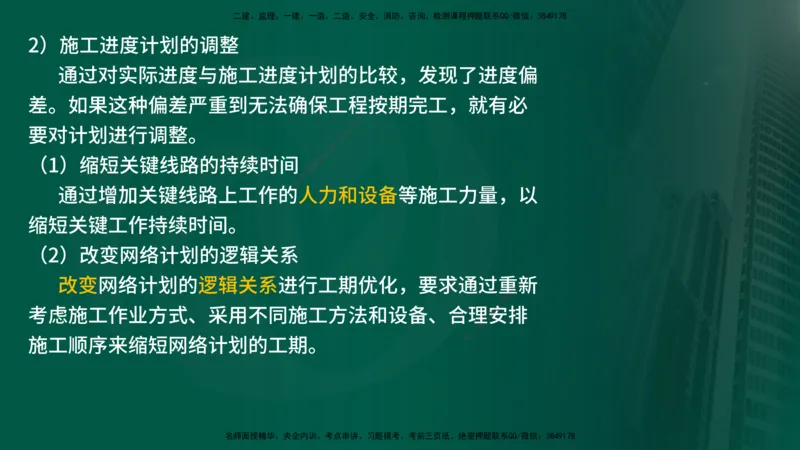 25年《案例交通》第1部分讲义在线版_监理工程师_2025监理工程师_2025年监理工程师SVIP_2025年监理交通案例SVIP_02-基础精讲✿高端面授✿深度强化_01.第一部分&&主要知识点