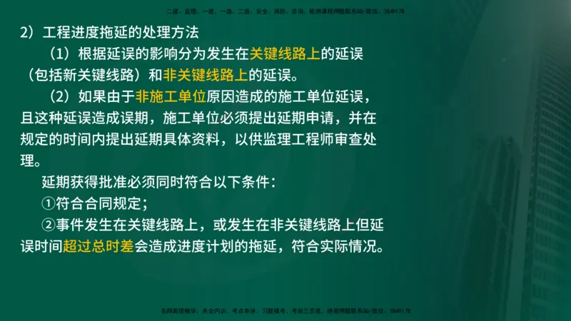 25年《案例交通》第1部分讲义在线版_监理工程师_2025监理工程师_2025年监理工程师SVIP_2025年监理交通案例SVIP_02-基础精讲✿高端面授✿深度强化_01.第一部分&&主要知识点