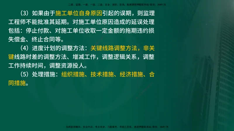 25年《案例交通》第1部分讲义在线版_监理工程师_2025监理工程师_2025年监理工程师SVIP_2025年监理交通案例SVIP_02-基础精讲✿高端面授✿深度强化_01.第一部分&&主要知识点
