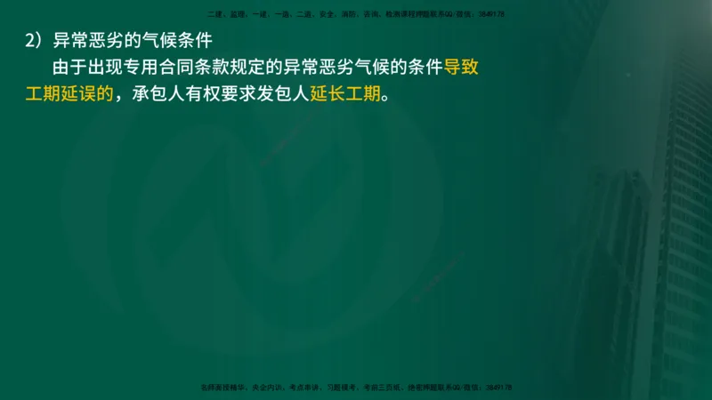 25年《案例交通》第1部分讲义在线版_监理工程师_2025监理工程师_2025年监理工程师SVIP_2025年监理交通案例SVIP_02-基础精讲✿高端面授✿深度强化_01.第一部分&&主要知识点