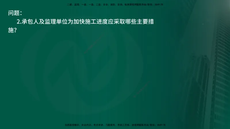 25年《案例交通》第1部分讲义在线版_监理工程师_2025监理工程师_2025年监理工程师SVIP_2025年监理交通案例SVIP_02-基础精讲✿高端面授✿深度强化_01.第一部分&&主要知识点