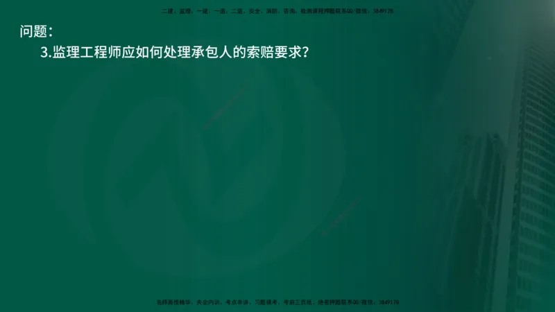 25年《案例交通》第1部分讲义在线版_监理工程师_2025监理工程师_2025年监理工程师SVIP_2025年监理交通案例SVIP_02-基础精讲✿高端面授✿深度强化_01.第一部分&&主要知识点