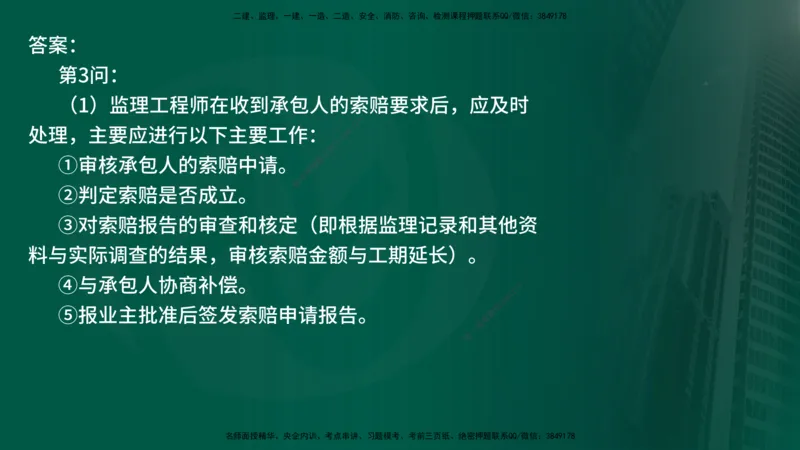 25年《案例交通》第1部分讲义在线版_监理工程师_2025监理工程师_2025年监理工程师SVIP_2025年监理交通案例SVIP_02-基础精讲✿高端面授✿深度强化_01.第一部分&&主要知识点