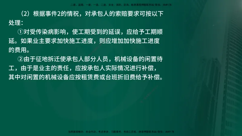 25年《案例交通》第1部分讲义在线版_监理工程师_2025监理工程师_2025年监理工程师SVIP_2025年监理交通案例SVIP_02-基础精讲✿高端面授✿深度强化_01.第一部分&&主要知识点