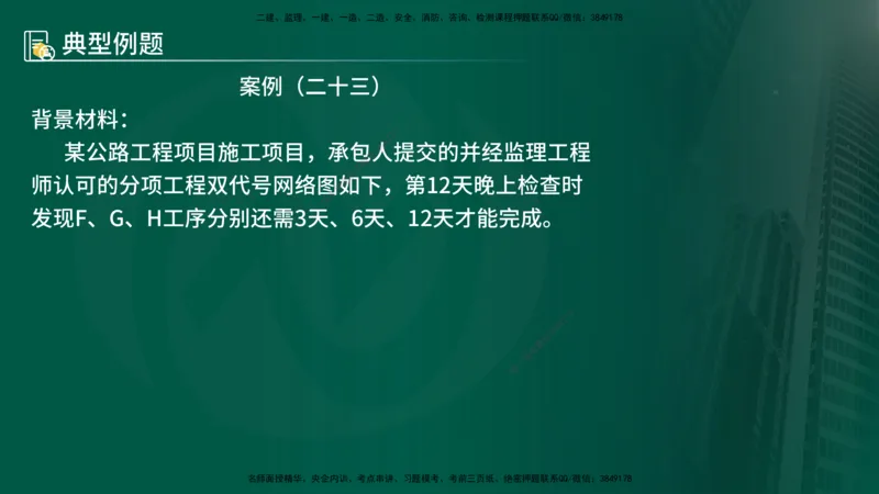 25年《案例交通》第1部分讲义在线版_监理工程师_2025监理工程师_2025年监理工程师SVIP_2025年监理交通案例SVIP_02-基础精讲✿高端面授✿深度强化_01.第一部分&&主要知识点