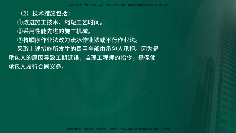 25年《案例交通》第1部分讲义在线版_监理工程师_2025监理工程师_2025年监理工程师SVIP_2025年监理交通案例SVIP_02-基础精讲✿高端面授✿深度强化_01.第一部分&&主要知识点