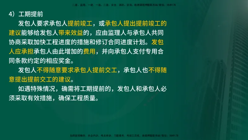 25年《案例交通》第1部分讲义在线版_监理工程师_2025监理工程师_2025年监理工程师SVIP_2025年监理交通案例SVIP_02-基础精讲✿高端面授✿深度强化_01.第一部分&&主要知识点