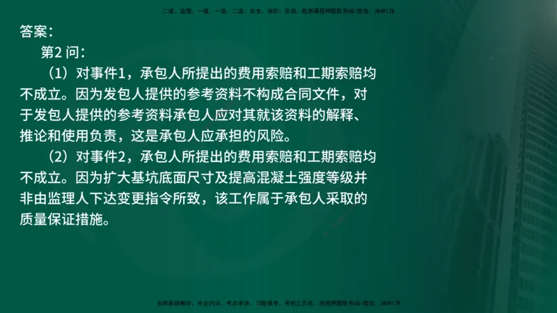 25年《案例交通》第1部分讲义在线版_监理工程师_2025监理工程师_2025年监理工程师SVIP_2025年监理交通案例SVIP_02-基础精讲✿高端面授✿深度强化_01.第一部分&&主要知识点