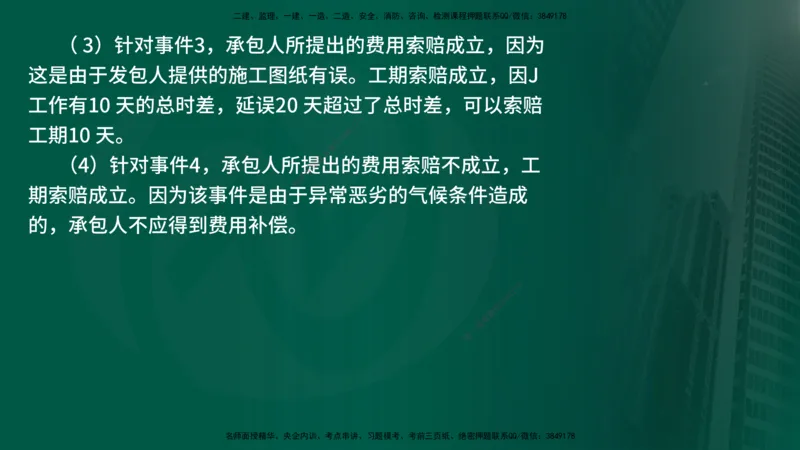 25年《案例交通》第1部分讲义在线版_监理工程师_2025监理工程师_2025年监理工程师SVIP_2025年监理交通案例SVIP_02-基础精讲✿高端面授✿深度强化_01.第一部分&&主要知识点