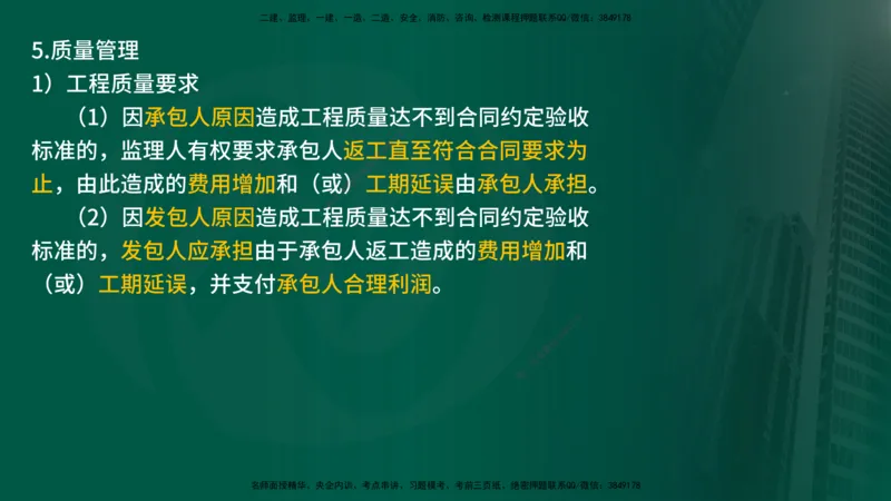 25年《案例交通》第1部分讲义在线版_监理工程师_2025监理工程师_2025年监理工程师SVIP_2025年监理交通案例SVIP_02-基础精讲✿高端面授✿深度强化_01.第一部分&&主要知识点