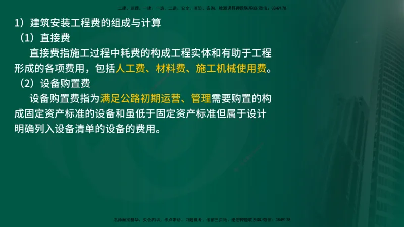 25年《案例交通》第1部分讲义在线版_监理工程师_2025监理工程师_2025年监理工程师SVIP_2025年监理交通案例SVIP_02-基础精讲✿高端面授✿深度强化_01.第一部分&&主要知识点