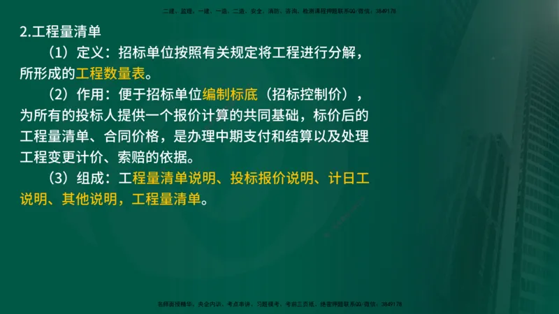 25年《案例交通》第1部分讲义在线版_监理工程师_2025监理工程师_2025年监理工程师SVIP_2025年监理交通案例SVIP_02-基础精讲✿高端面授✿深度强化_01.第一部分&&主要知识点