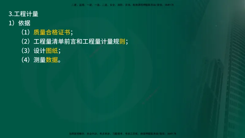25年《案例交通》第1部分讲义在线版_监理工程师_2025监理工程师_2025年监理工程师SVIP_2025年监理交通案例SVIP_02-基础精讲✿高端面授✿深度强化_01.第一部分&&主要知识点