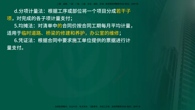 25年《案例交通》第1部分讲义在线版_监理工程师_2025监理工程师_2025年监理工程师SVIP_2025年监理交通案例SVIP_02-基础精讲✿高端面授✿深度强化_01.第一部分&&主要知识点