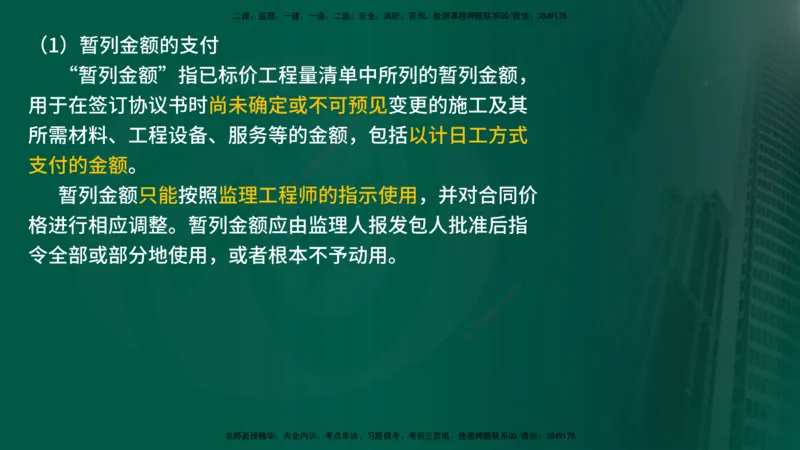 25年《案例交通》第1部分讲义在线版_监理工程师_2025监理工程师_2025年监理工程师SVIP_2025年监理交通案例SVIP_02-基础精讲✿高端面授✿深度强化_01.第一部分&&主要知识点