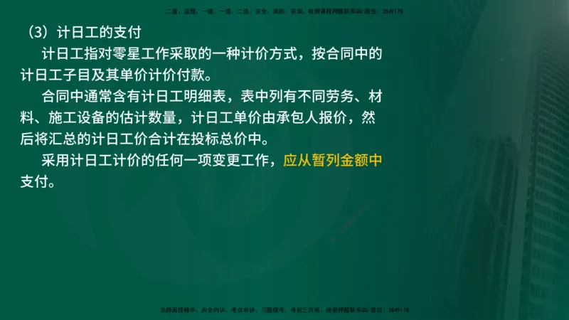 25年《案例交通》第1部分讲义在线版_监理工程师_2025监理工程师_2025年监理工程师SVIP_2025年监理交通案例SVIP_02-基础精讲✿高端面授✿深度强化_01.第一部分&&主要知识点