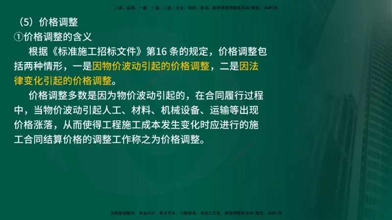25年《案例交通》第1部分讲义在线版_监理工程师_2025监理工程师_2025年监理工程师SVIP_2025年监理交通案例SVIP_02-基础精讲✿高端面授✿深度强化_01.第一部分&&主要知识点