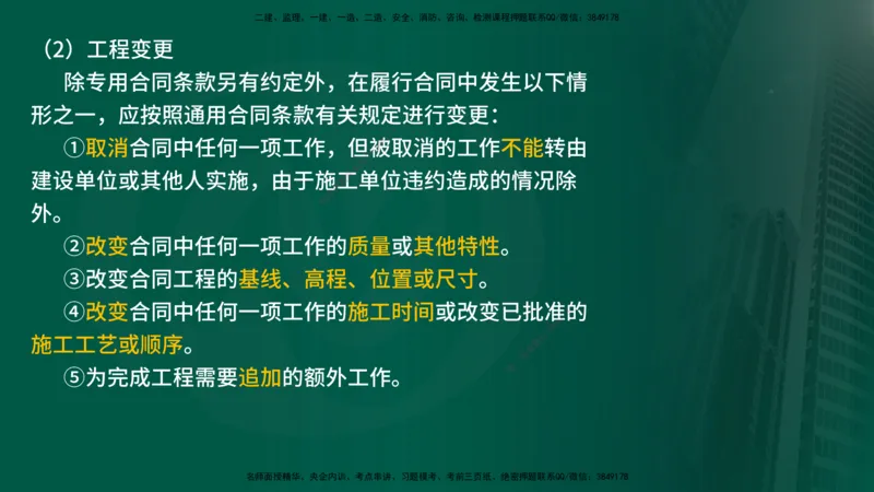 25年《案例交通》第1部分讲义在线版_监理工程师_2025监理工程师_2025年监理工程师SVIP_2025年监理交通案例SVIP_02-基础精讲✿高端面授✿深度强化_01.第一部分&&主要知识点