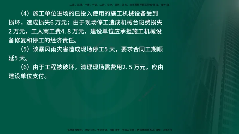 25年《案例交通》第1部分讲义在线版_监理工程师_2025监理工程师_2025年监理工程师SVIP_2025年监理交通案例SVIP_02-基础精讲✿高端面授✿深度强化_01.第一部分&&主要知识点