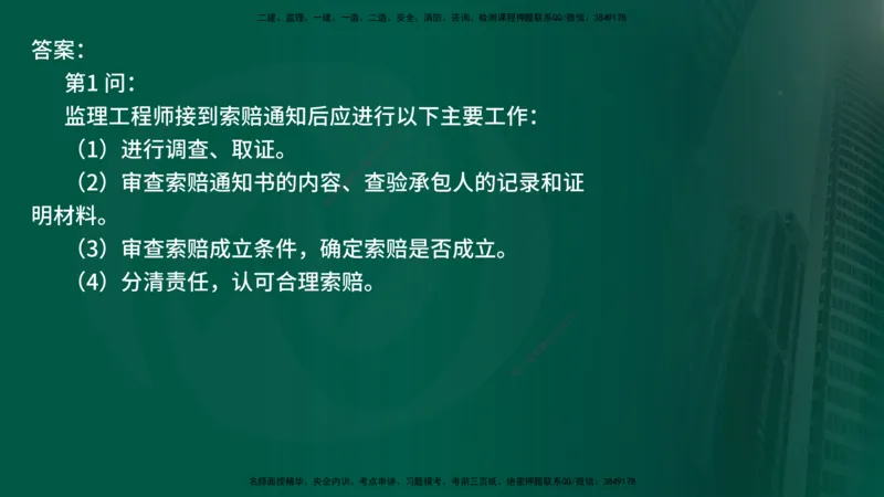 25年《案例交通》第1部分讲义在线版_监理工程师_2025监理工程师_2025年监理工程师SVIP_2025年监理交通案例SVIP_02-基础精讲✿高端面授✿深度强化_01.第一部分&&主要知识点